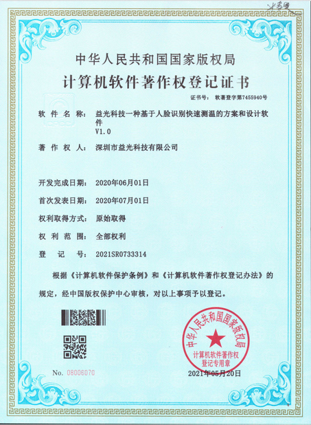 चीन Shenzhen Yecon Technology Co., LTD प्रमाणपत्र